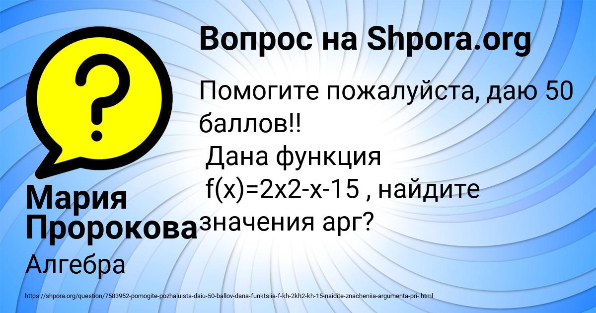 Картинка с текстом вопроса от пользователя Мария Пророкова