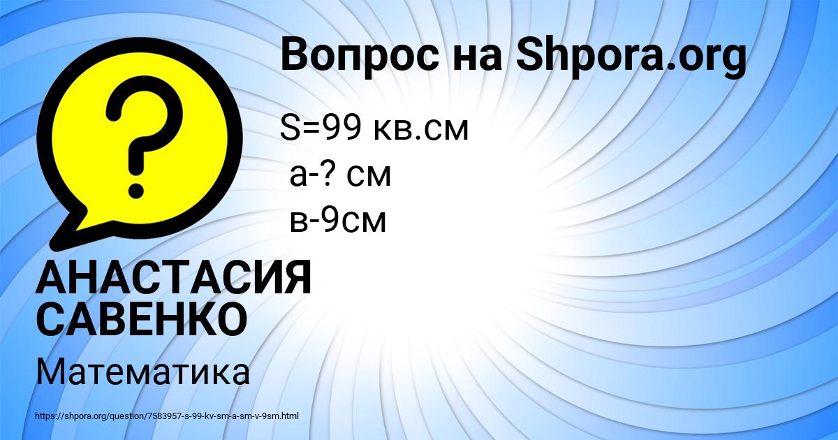 Картинка с текстом вопроса от пользователя АНАСТАСИЯ САВЕНКО