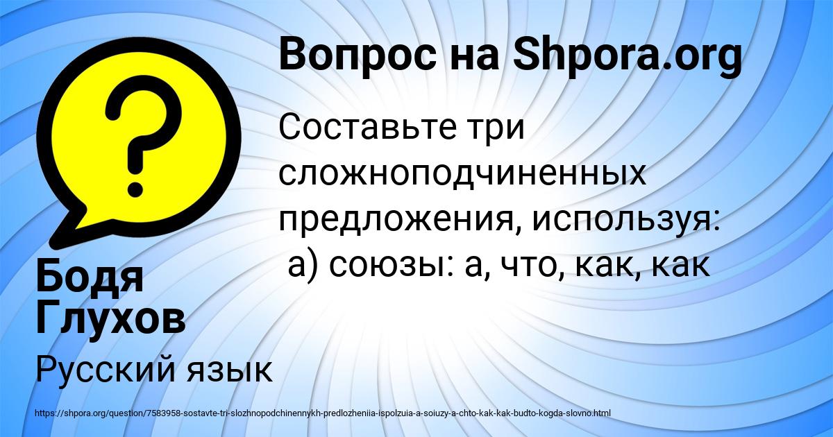 Картинка с текстом вопроса от пользователя Бодя Глухов