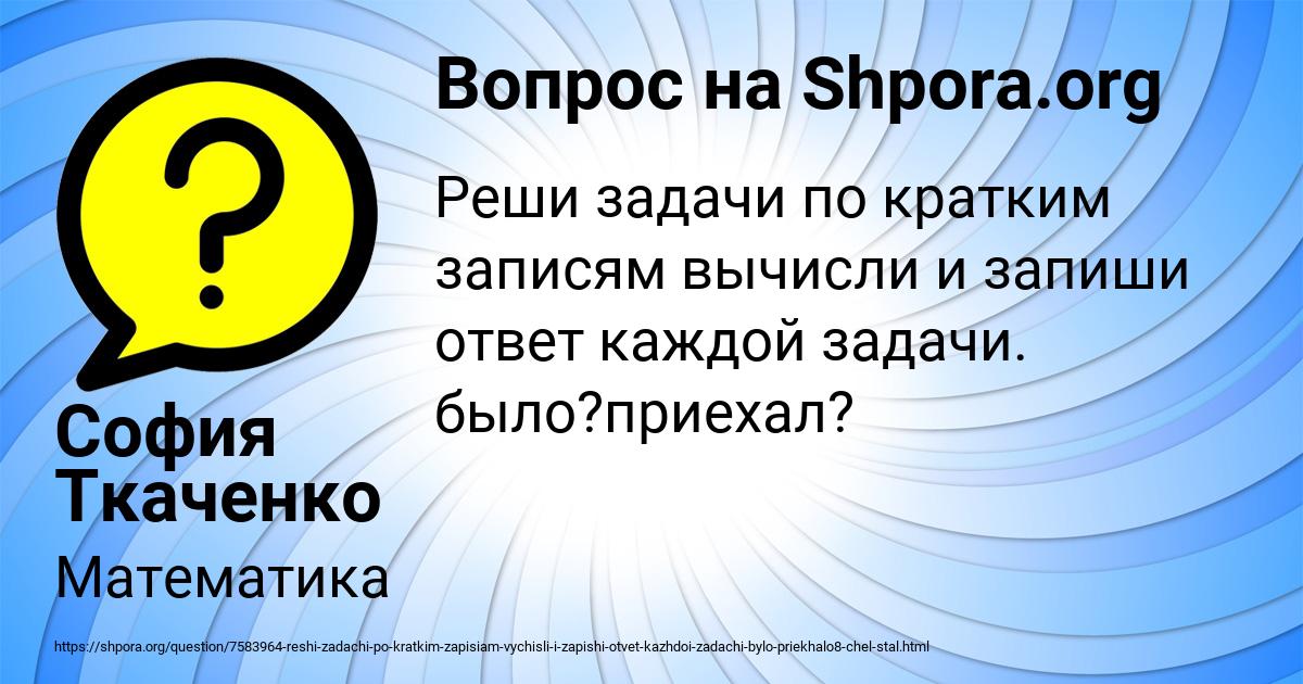 Картинка с текстом вопроса от пользователя София Ткаченко