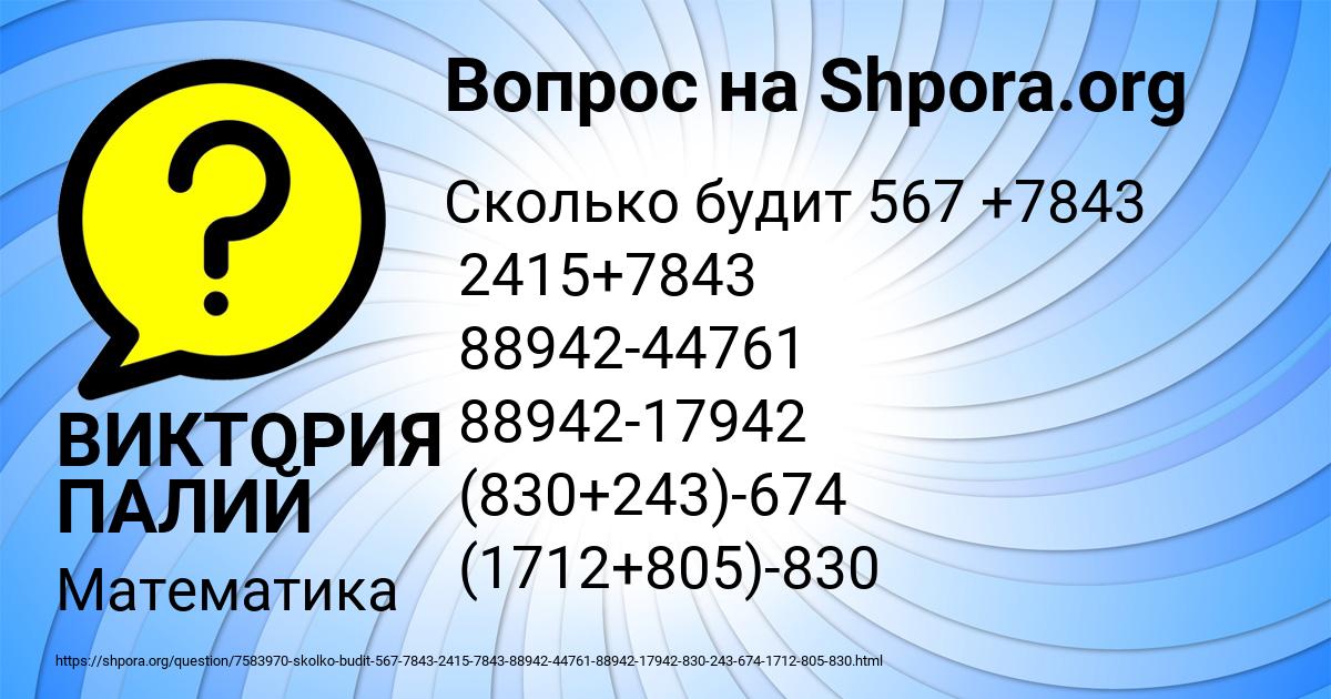 Картинка с текстом вопроса от пользователя ВИКТОРИЯ ПАЛИЙ