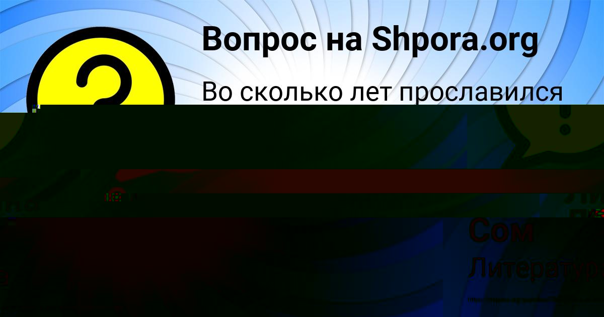 Картинка с текстом вопроса от пользователя Сеня Сом