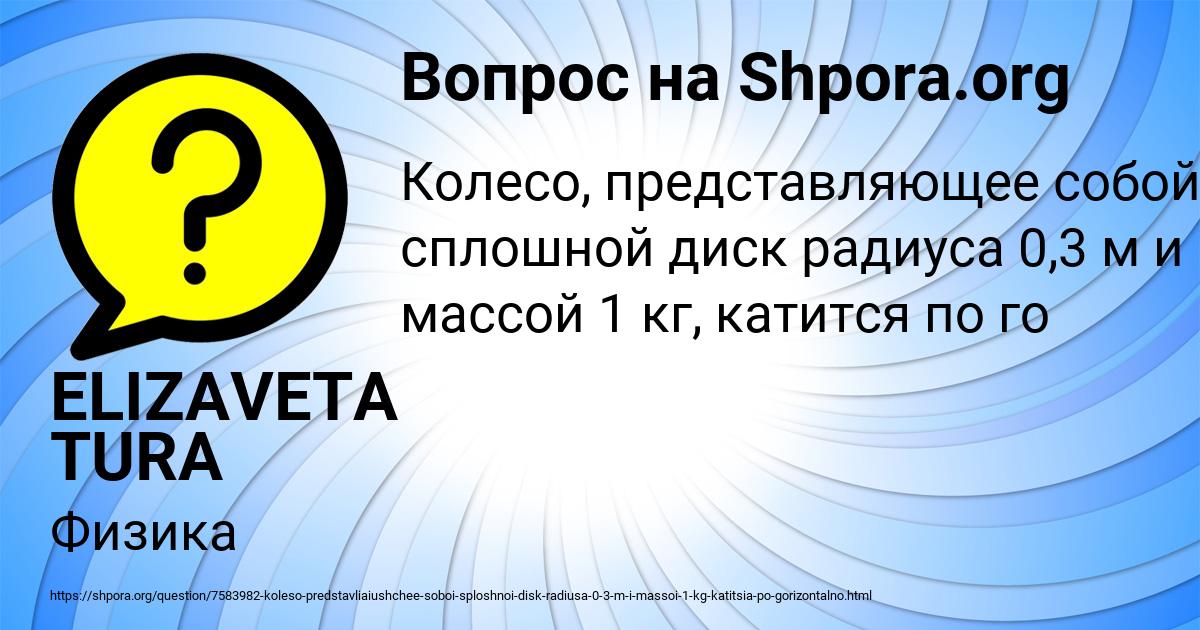 Картинка с текстом вопроса от пользователя ELIZAVETA TURA