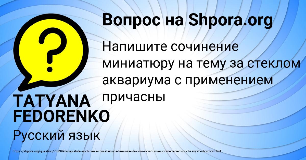 Картинка с текстом вопроса от пользователя TATYANA FEDORENKO