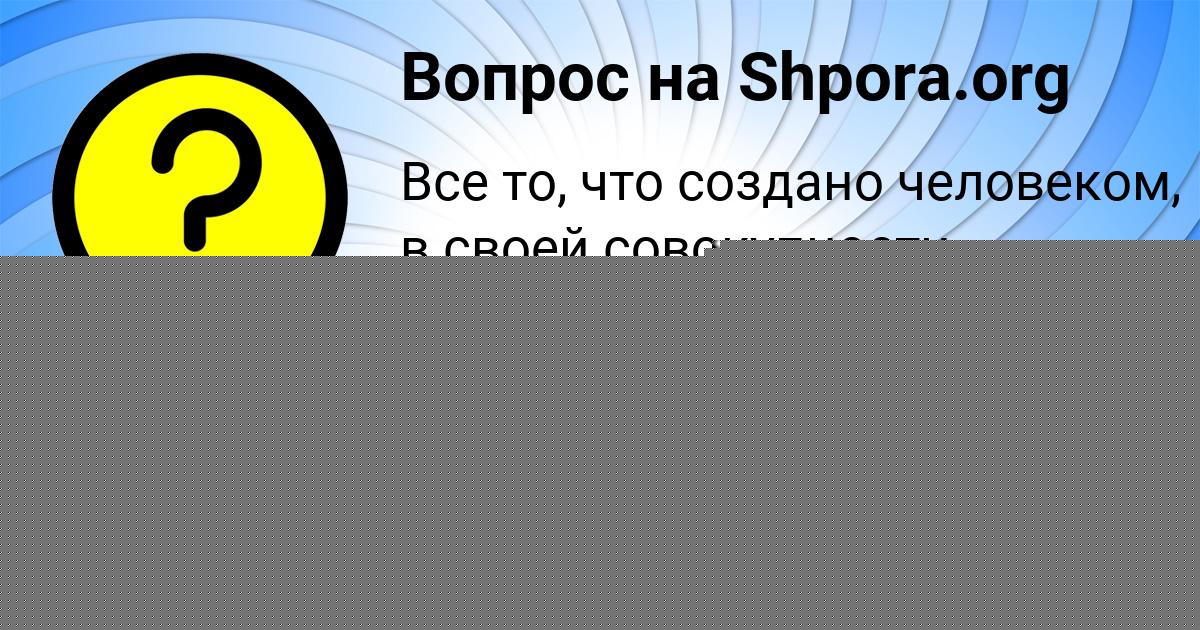 Картинка с текстом вопроса от пользователя Амина Заболотнова