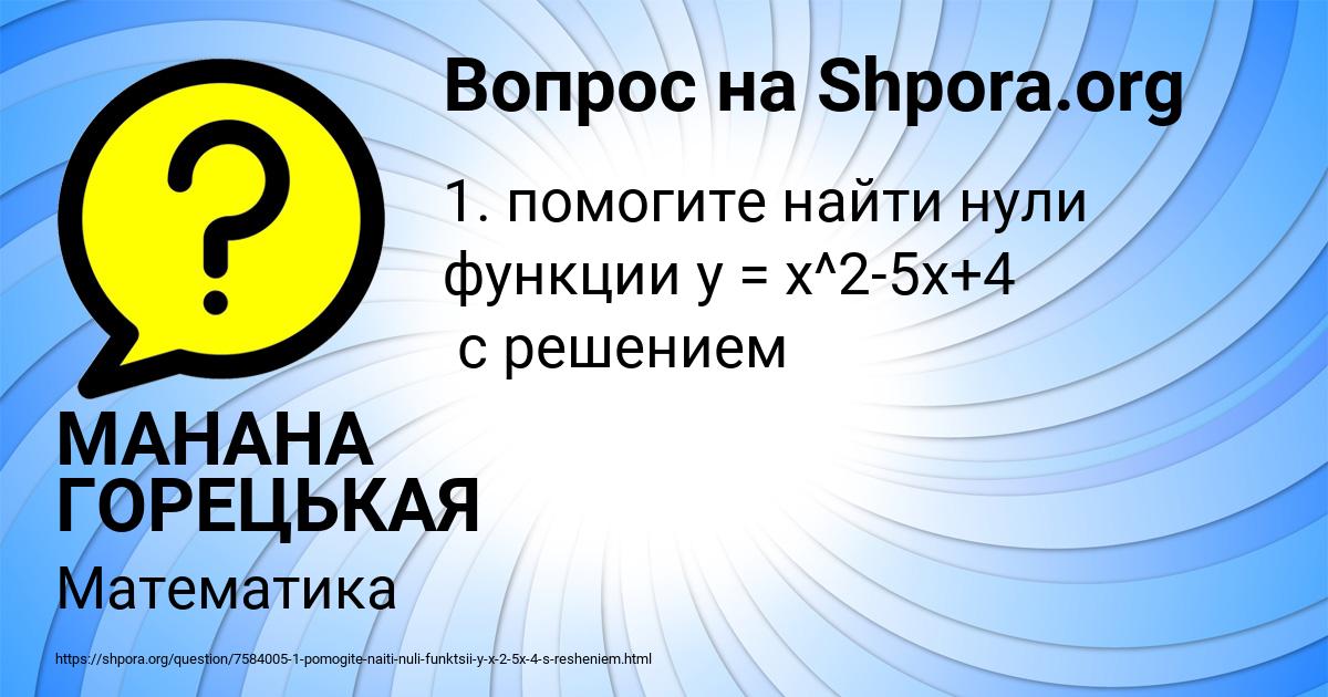 Картинка с текстом вопроса от пользователя МАНАНА ГОРЕЦЬКАЯ