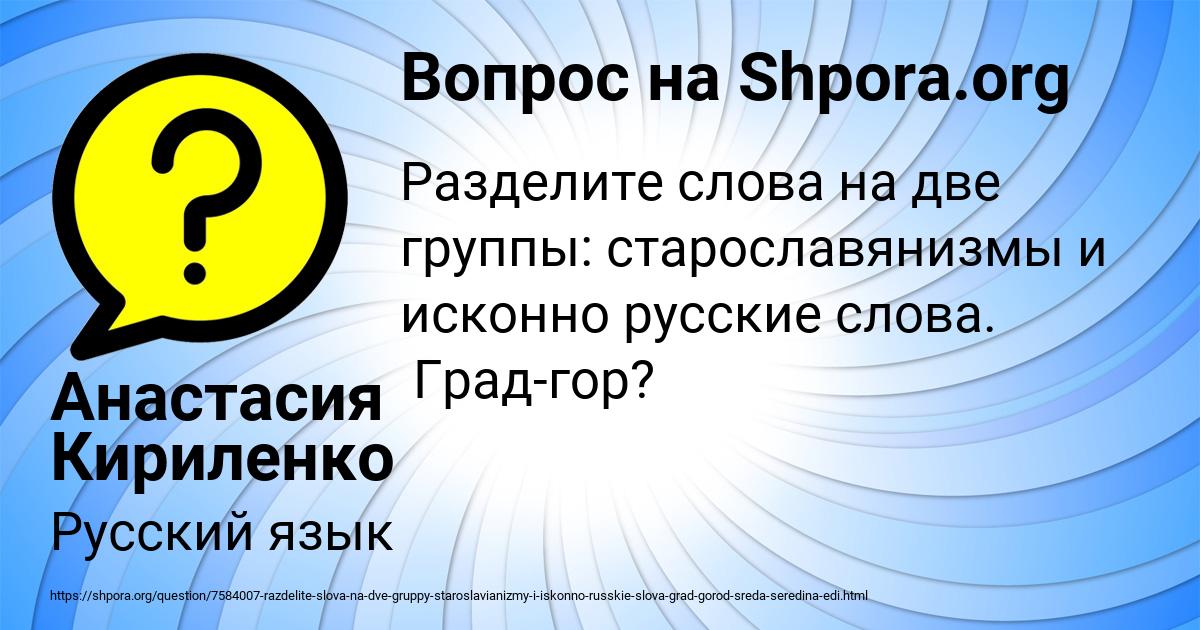 Картинка с текстом вопроса от пользователя Анастасия Кириленко