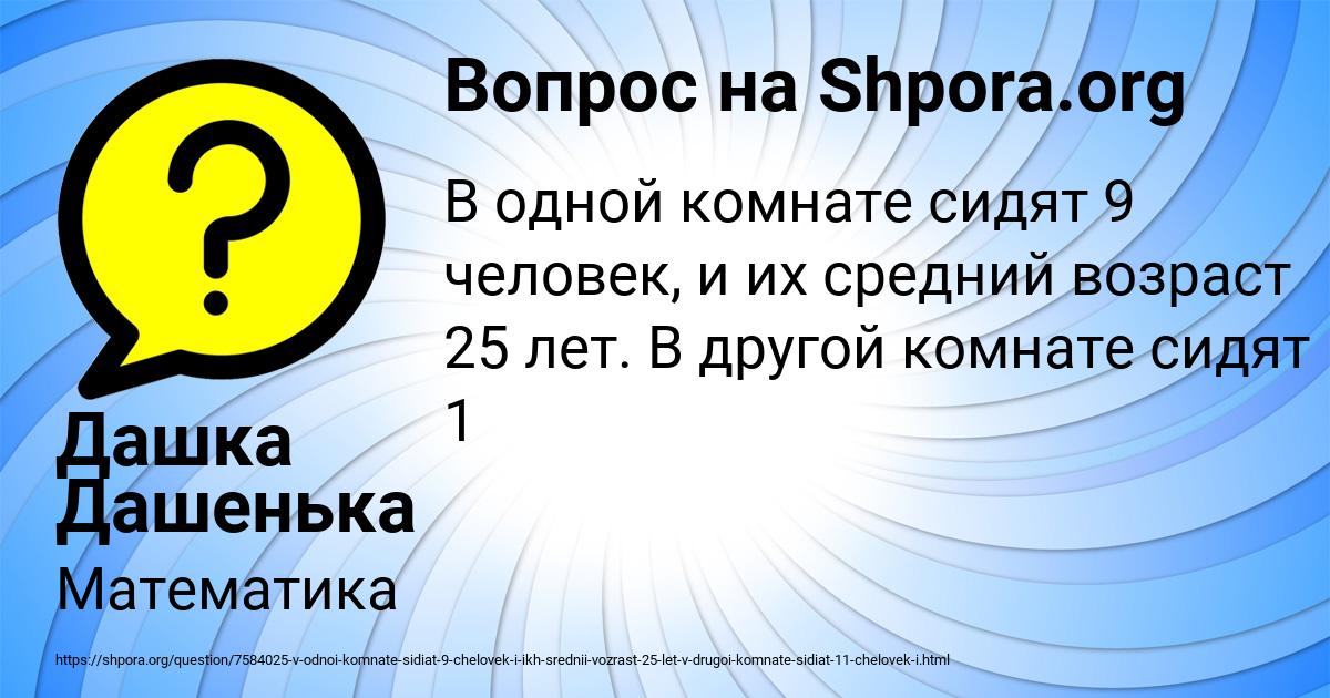 Картинка с текстом вопроса от пользователя Дашка Дашенька