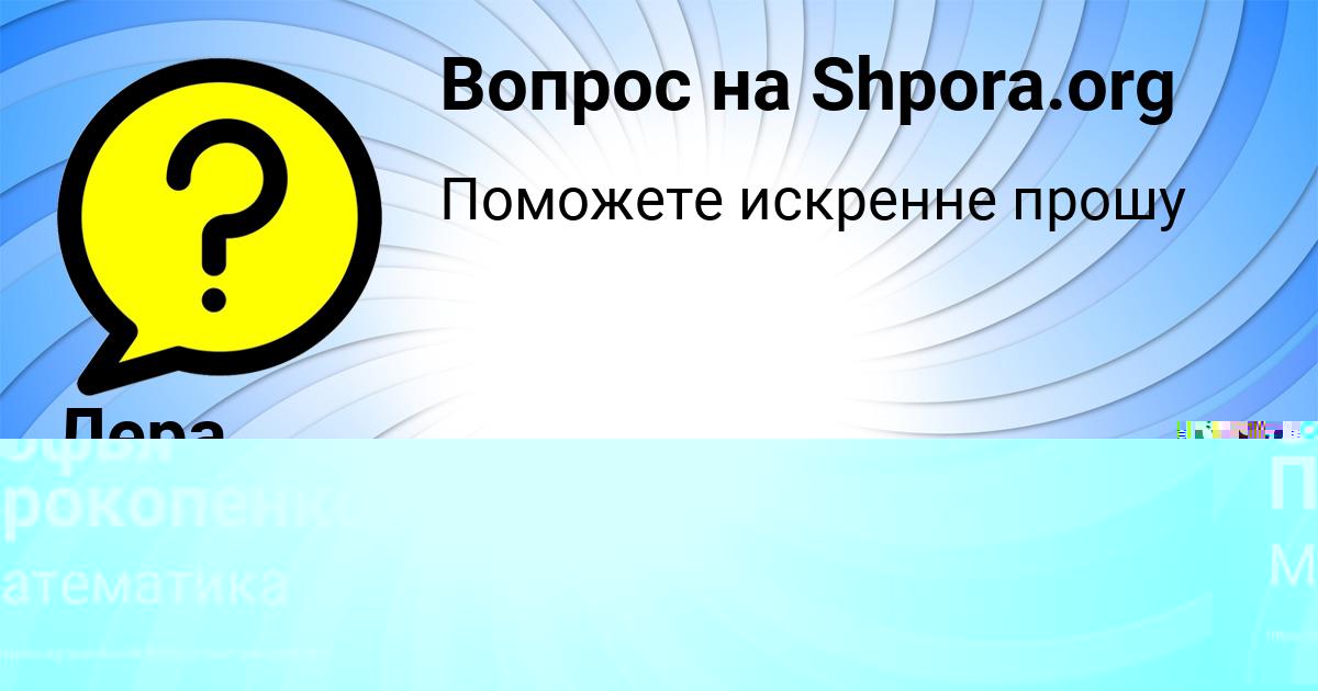 Картинка с текстом вопроса от пользователя Лера Копылова