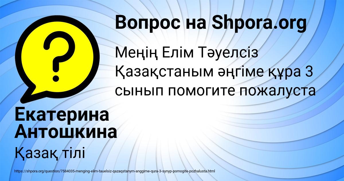 Картинка с текстом вопроса от пользователя Екатерина Антошкина