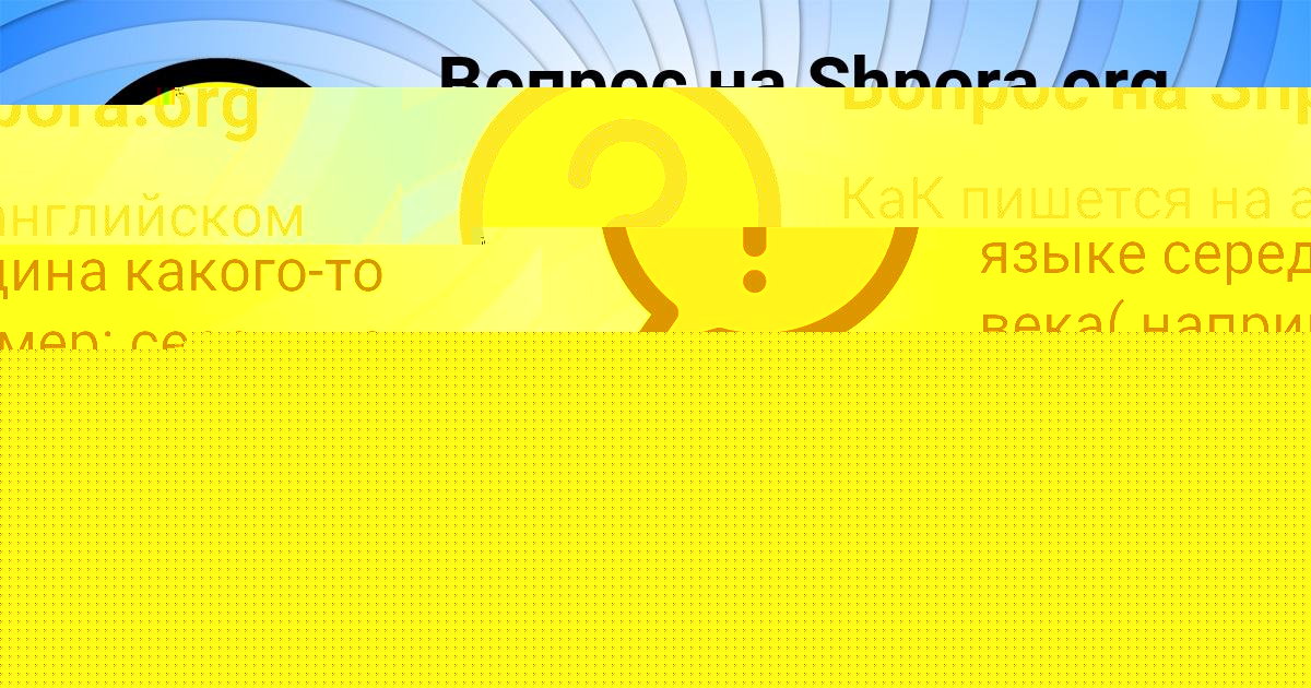 Картинка с текстом вопроса от пользователя Рафаель Литвинов