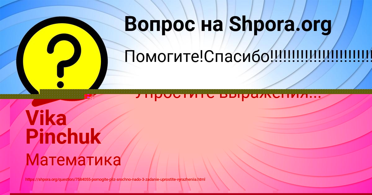 Картинка с текстом вопроса от пользователя Vika Pinchuk