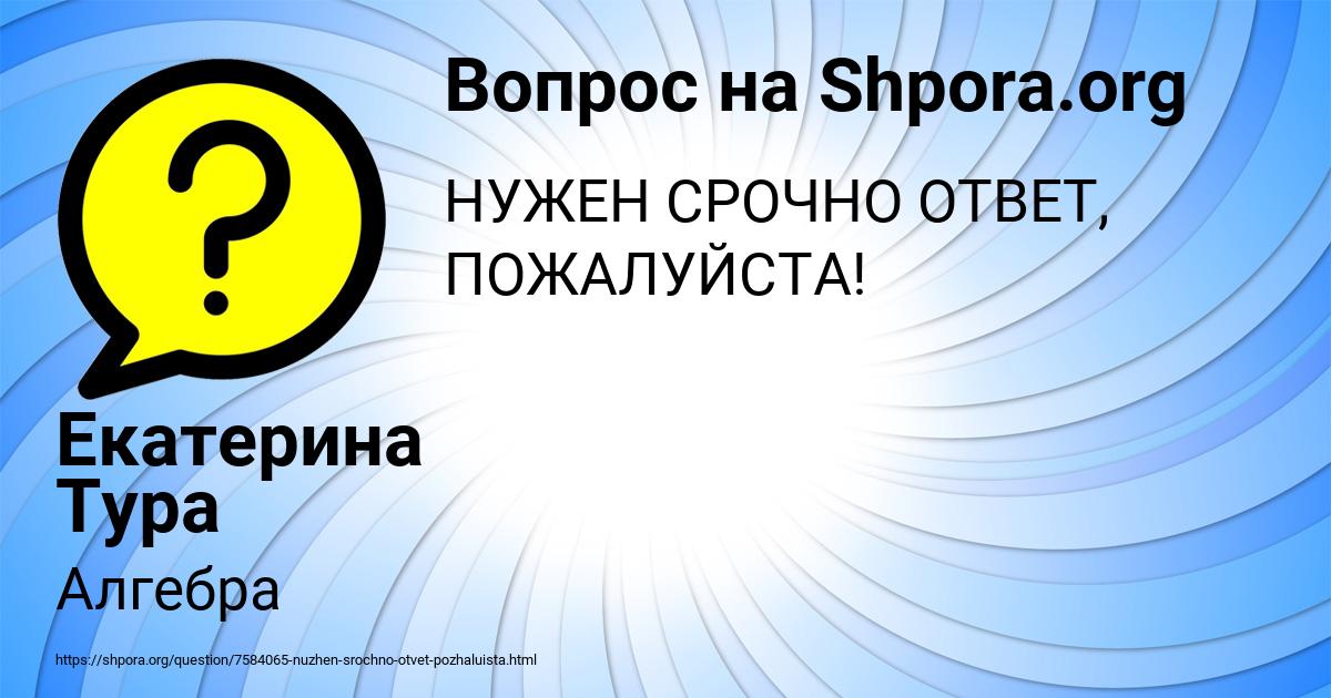 Картинка с текстом вопроса от пользователя Екатерина Тура