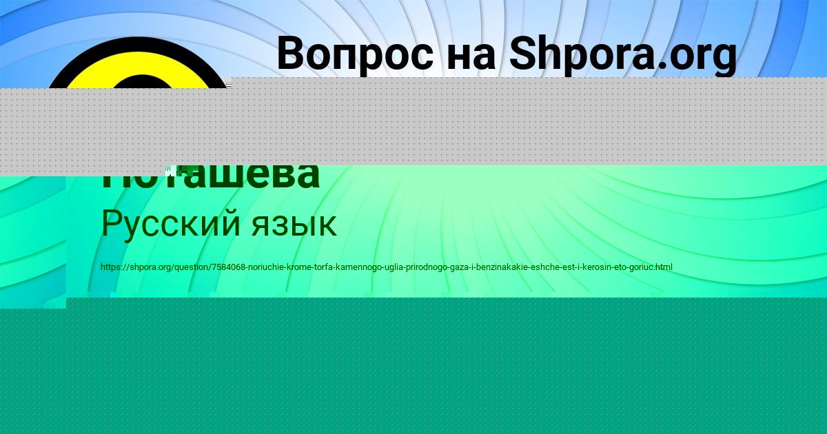Картинка с текстом вопроса от пользователя Наташа Поташева