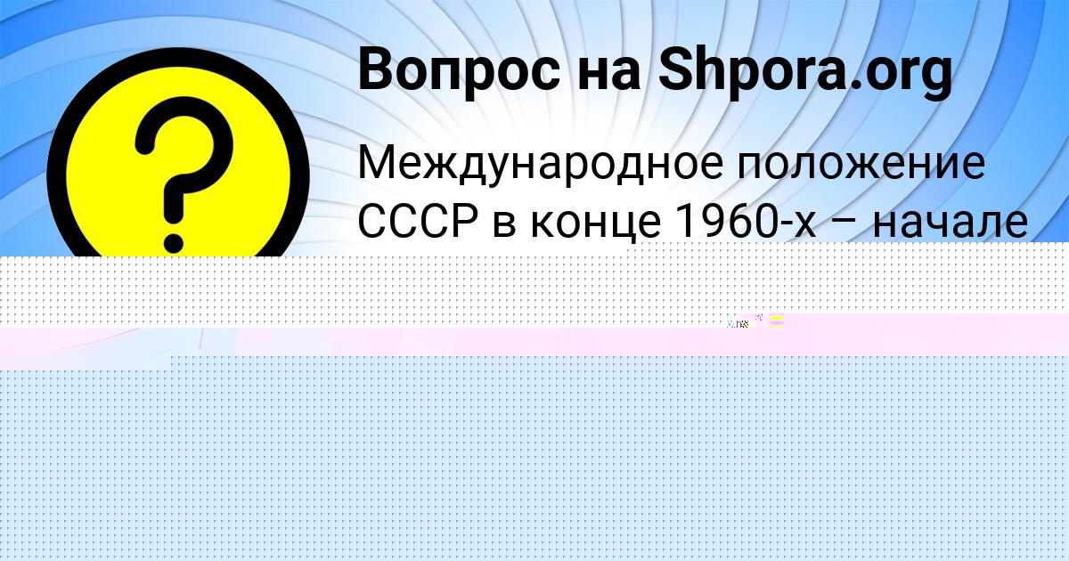 Картинка с текстом вопроса от пользователя Tanya Byk