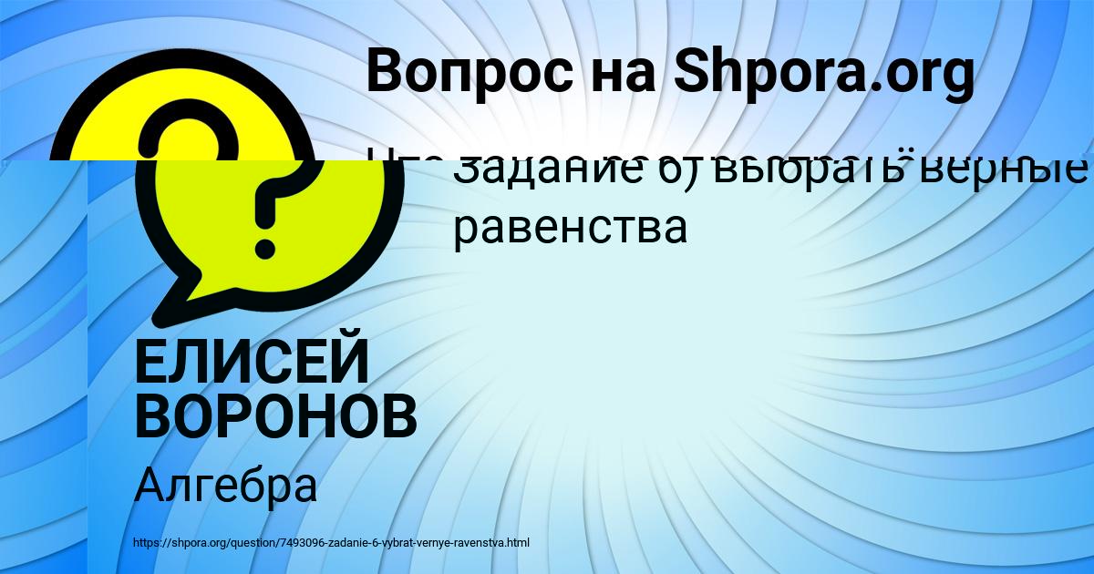 Картинка с текстом вопроса от пользователя Алик Терешков
