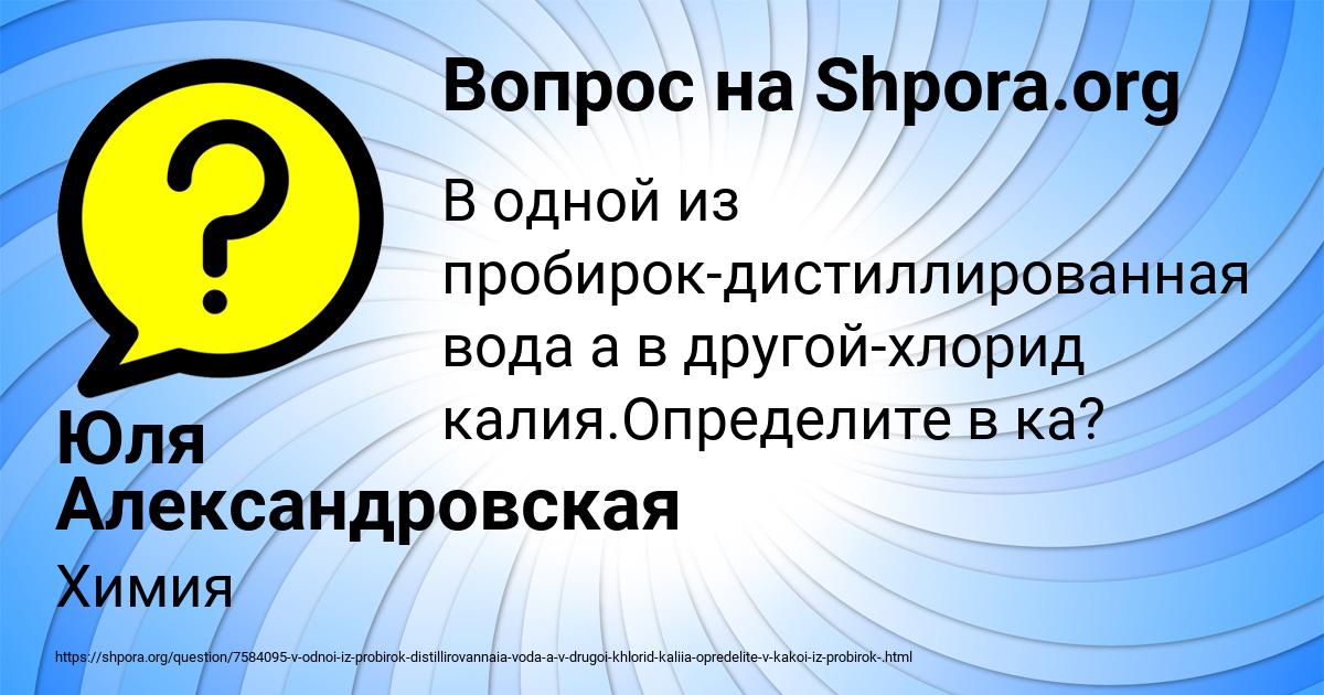 Картинка с текстом вопроса от пользователя Юля Александровская