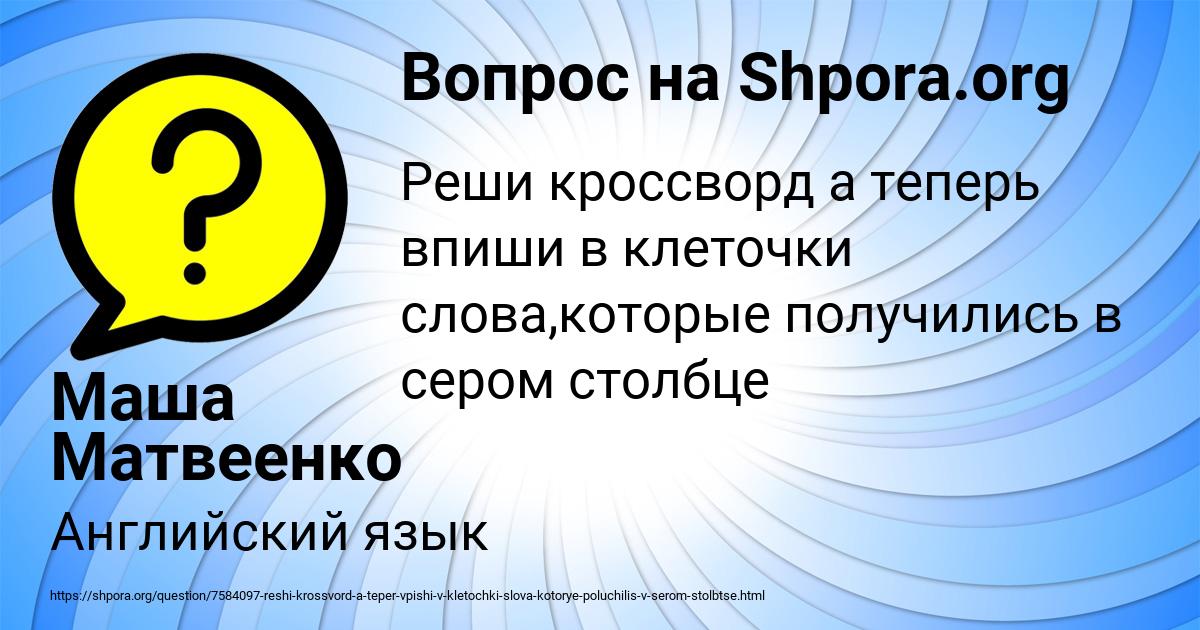 Картинка с текстом вопроса от пользователя Маша Матвеенко
