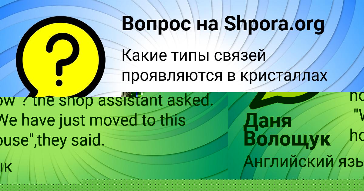 Картинка с текстом вопроса от пользователя Алинка Власенко