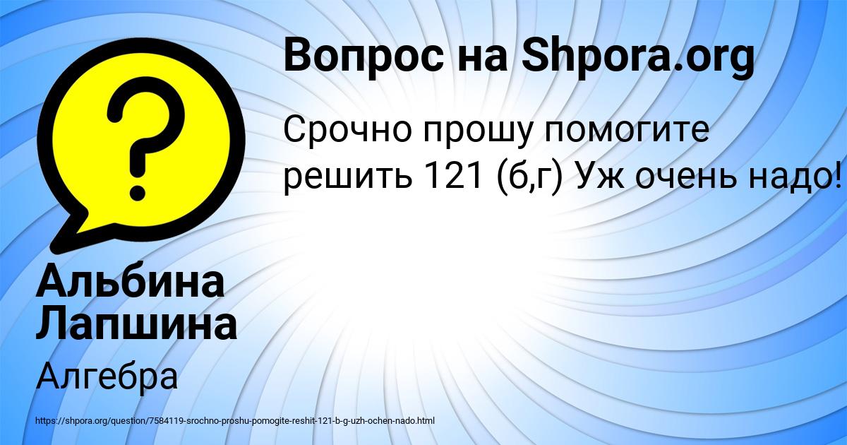Картинка с текстом вопроса от пользователя Альбина Лапшина