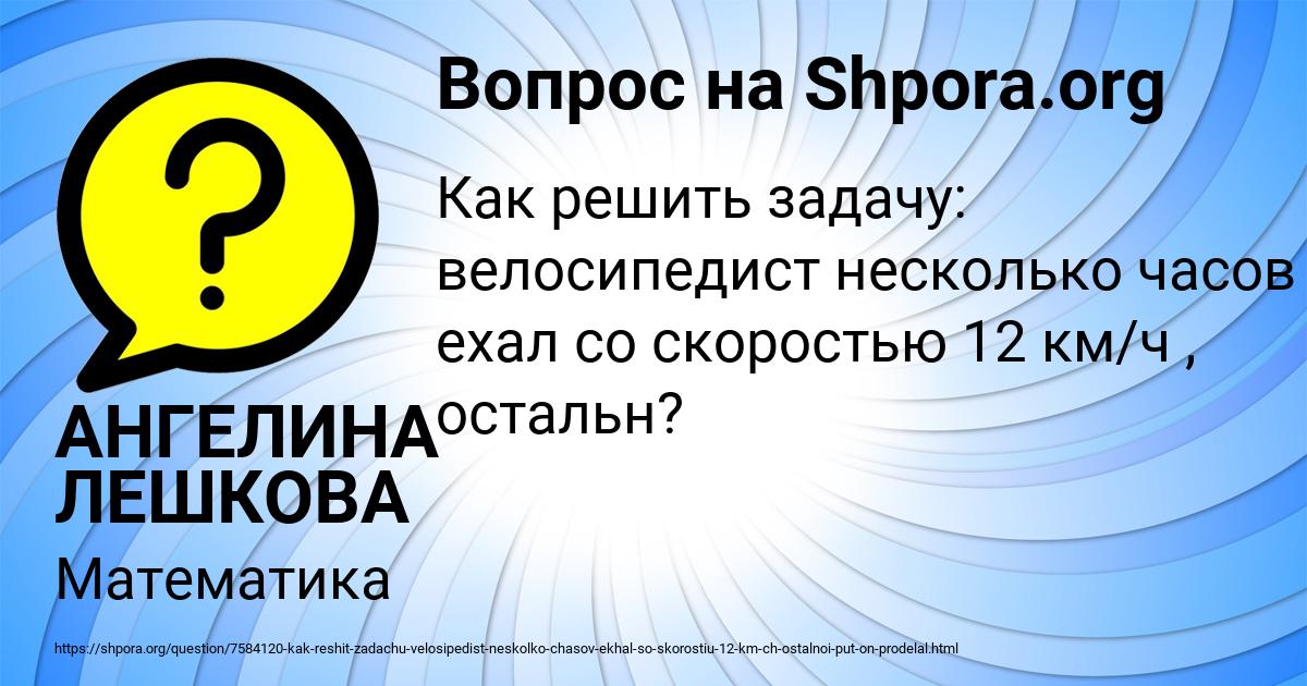 Картинка с текстом вопроса от пользователя АНГЕЛИНА ЛЕШКОВА
