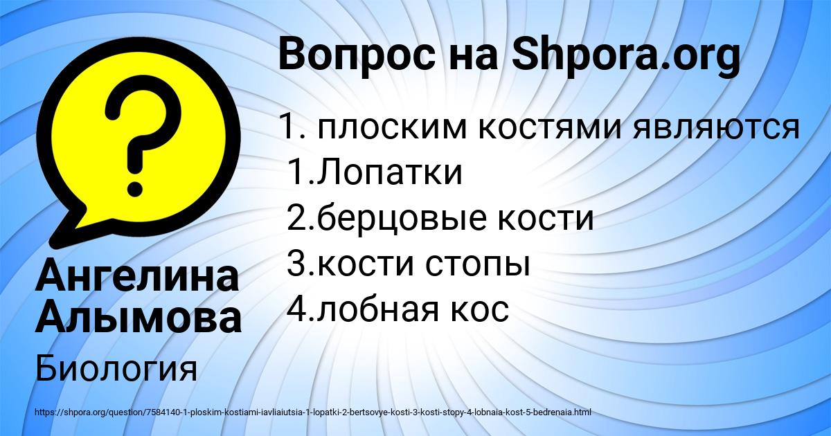 Картинка с текстом вопроса от пользователя Ангелина Алымова