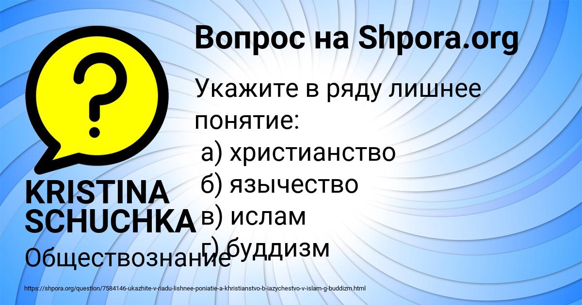 Картинка с текстом вопроса от пользователя KRISTINA SCHUCHKA
