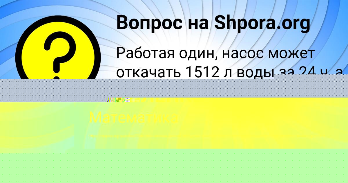 Картинка с текстом вопроса от пользователя ЯРОСЛАВ КИРИЛЕНКО