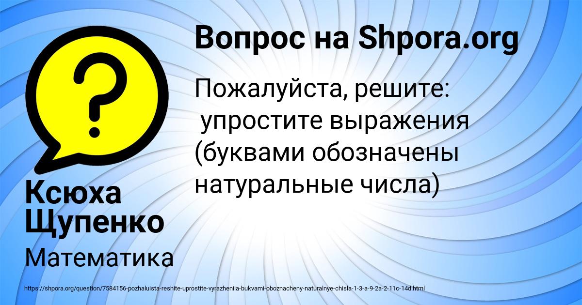 Картинка с текстом вопроса от пользователя Ксюха Щупенко