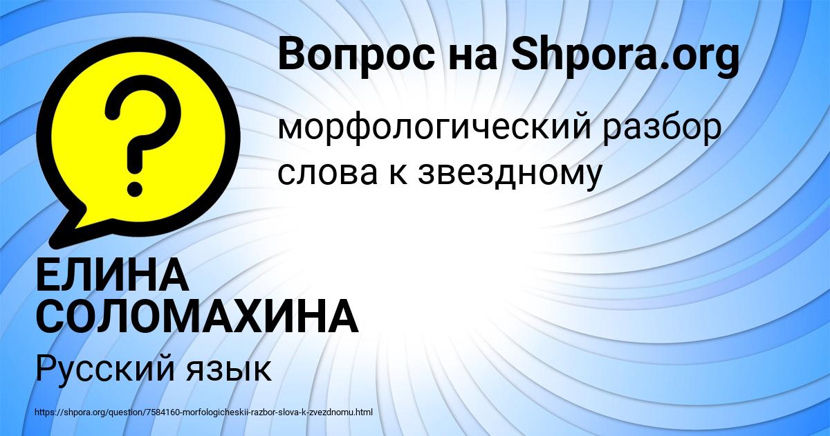 Картинка с текстом вопроса от пользователя ЕЛИНА СОЛОМАХИНА