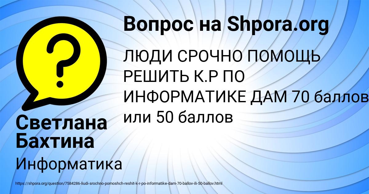 Картинка с текстом вопроса от пользователя Светлана Бахтина