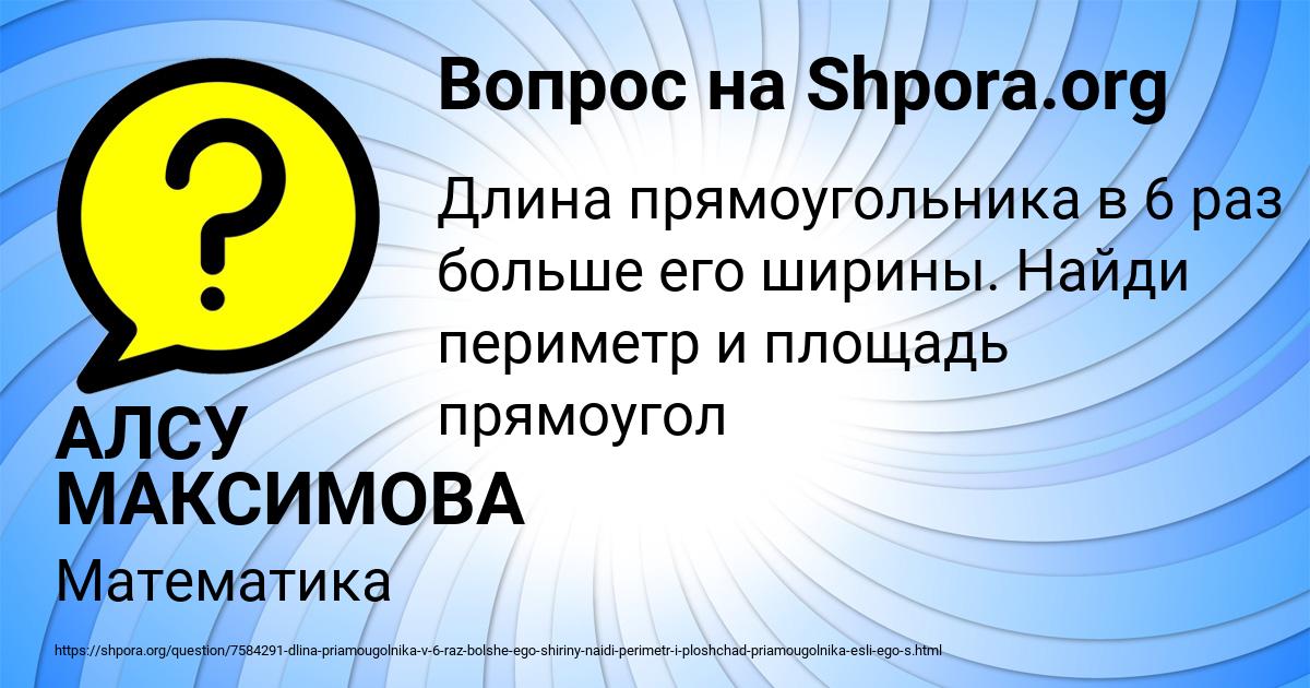 Картинка с текстом вопроса от пользователя АЛСУ МАКСИМОВА