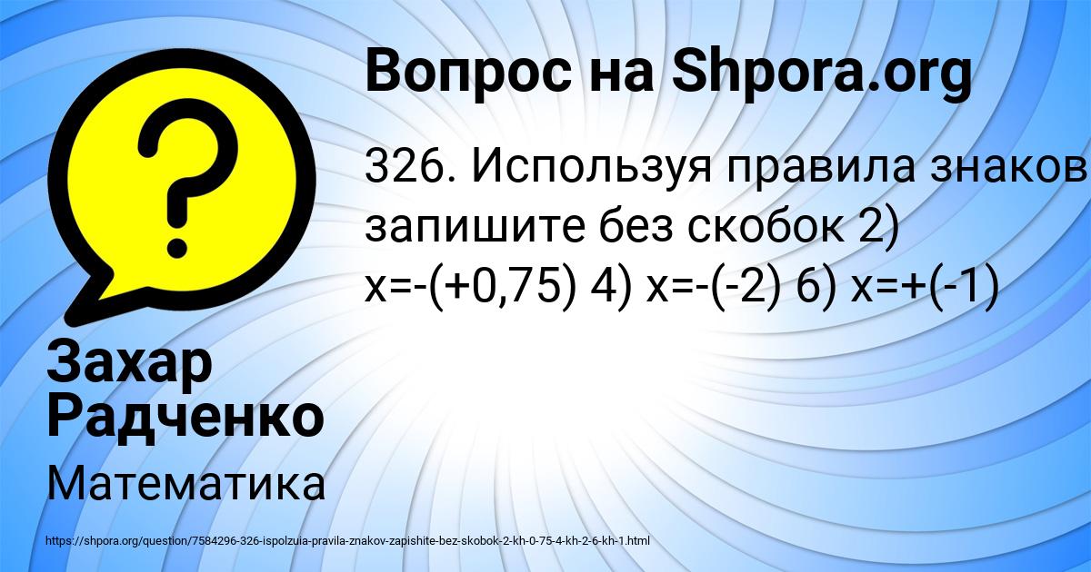 Картинка с текстом вопроса от пользователя Захар Радченко