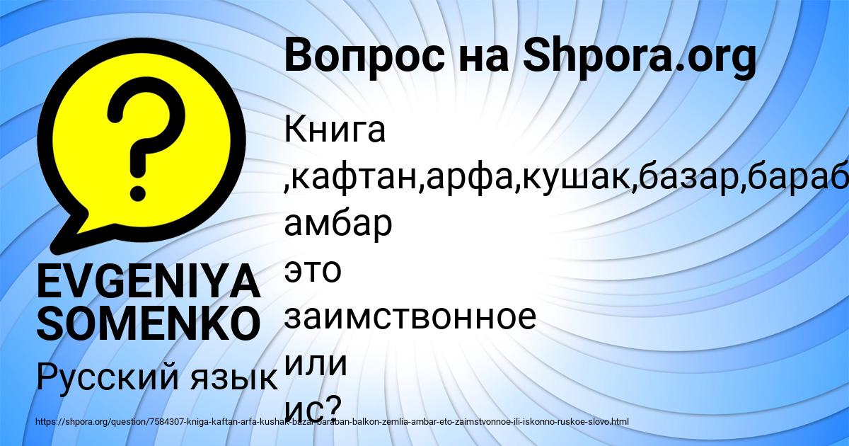 Картинка с текстом вопроса от пользователя EVGENIYA SOMENKO