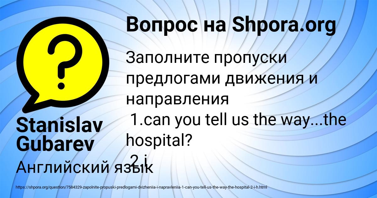 Картинка с текстом вопроса от пользователя Stanislav Gubarev