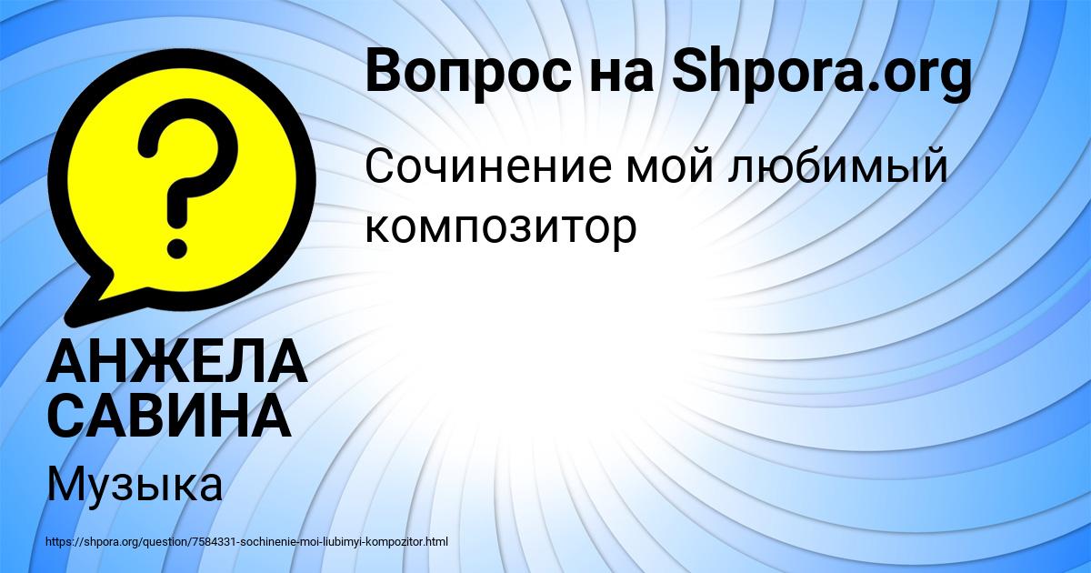 Картинка с текстом вопроса от пользователя АНЖЕЛА САВИНА