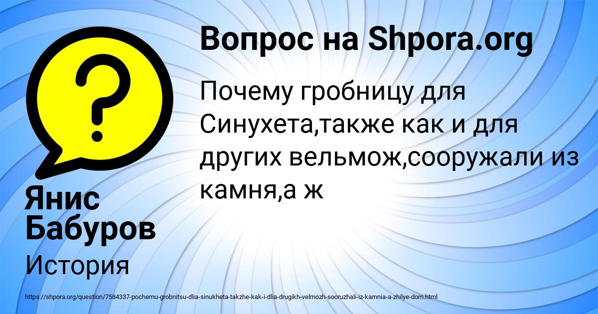 Картинка с текстом вопроса от пользователя Янис Бабуров