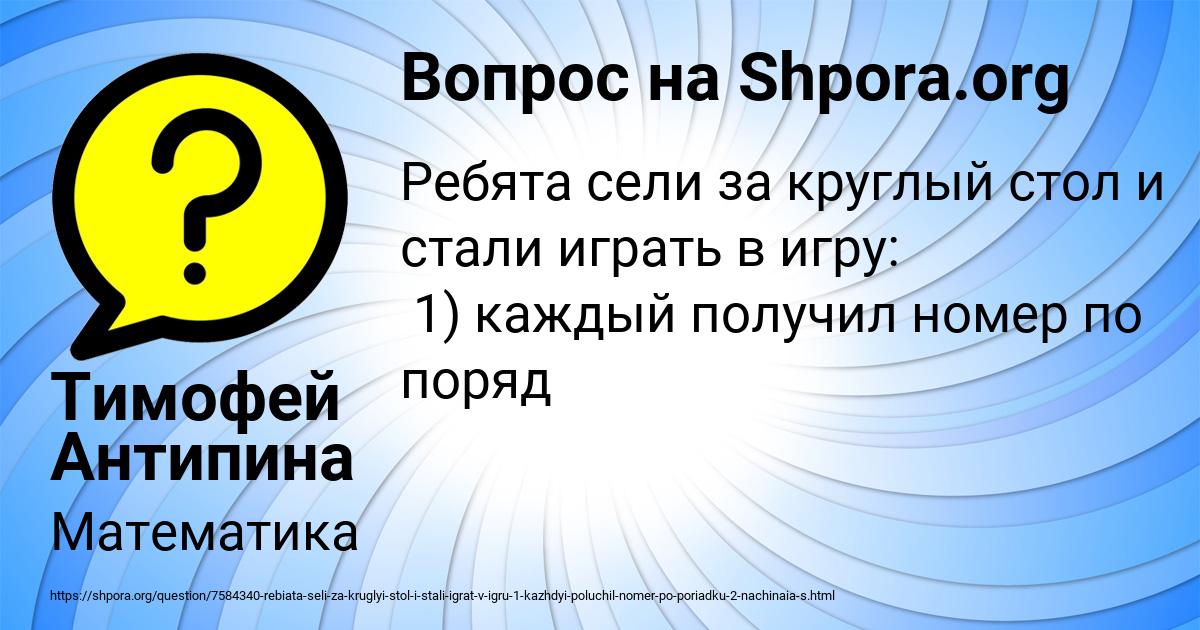 Картинка с текстом вопроса от пользователя Тимофей Антипина