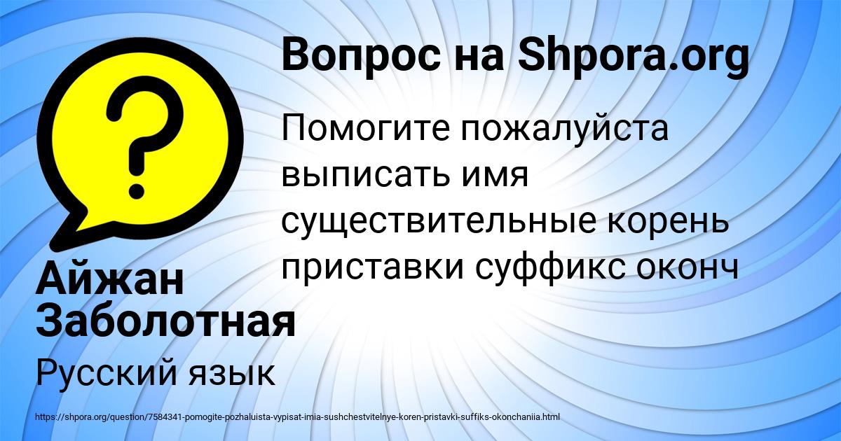 Картинка с текстом вопроса от пользователя Айжан Заболотная