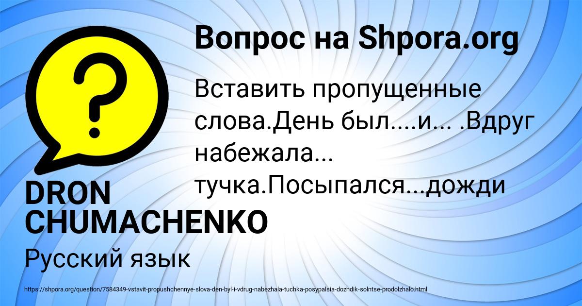 Картинка с текстом вопроса от пользователя DRON CHUMACHENKO