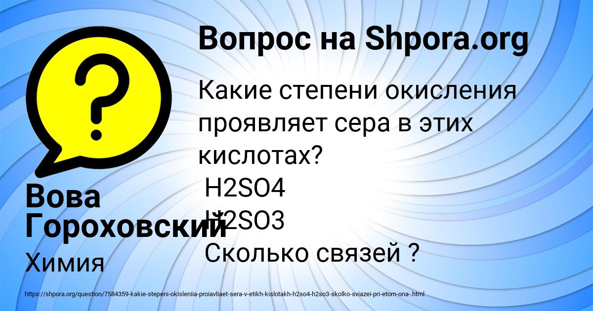 Картинка с текстом вопроса от пользователя Вова Гороховский