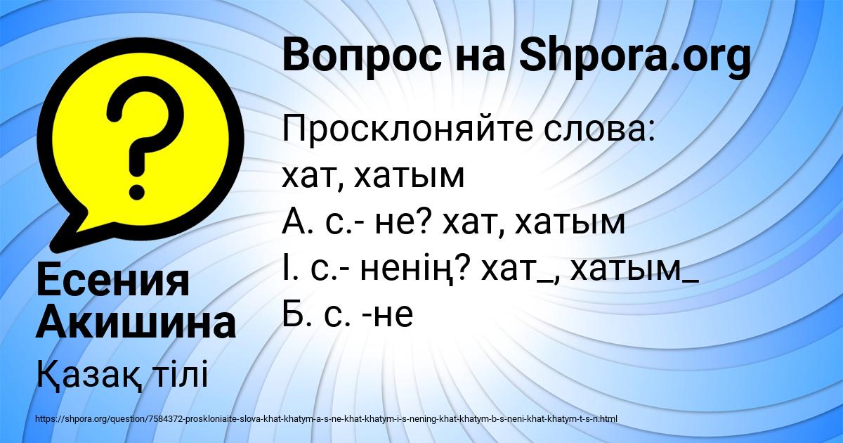 Картинка с текстом вопроса от пользователя Есения Акишина