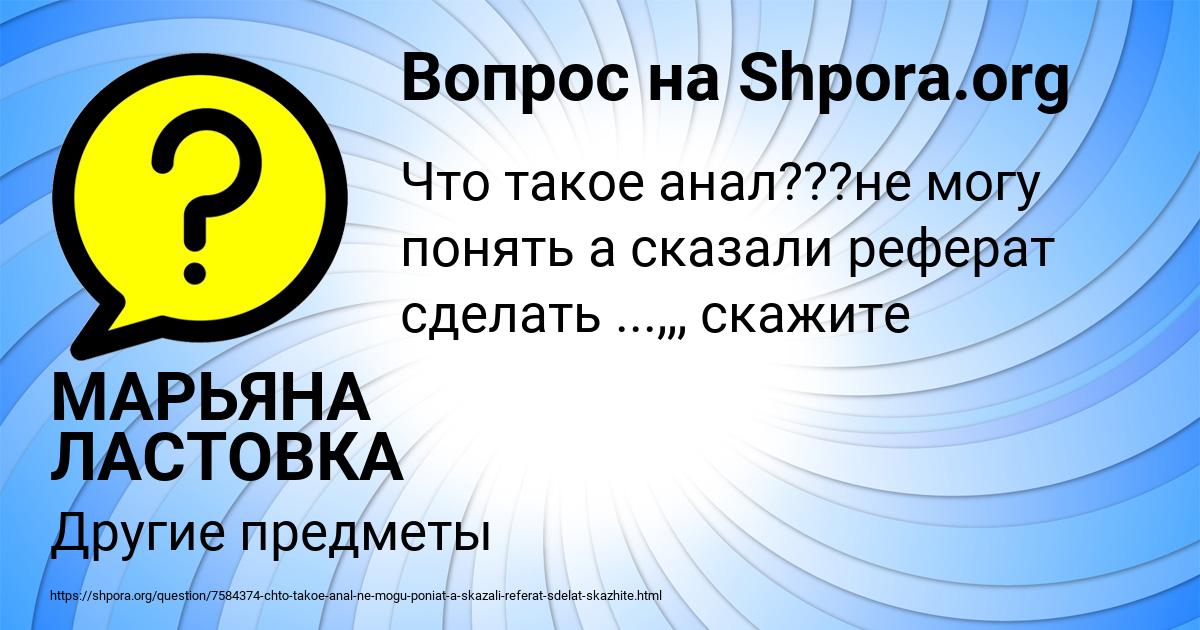 Картинка с текстом вопроса от пользователя МАРЬЯНА ЛАСТОВКА