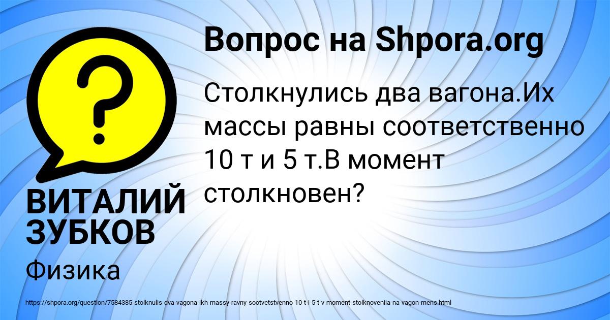 Картинка с текстом вопроса от пользователя ВИТАЛИЙ ЗУБКОВ