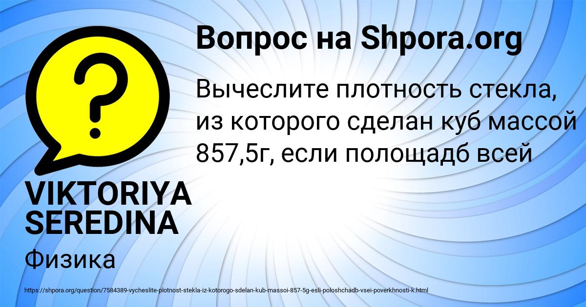 Картинка с текстом вопроса от пользователя VIKTORIYA SEREDINA