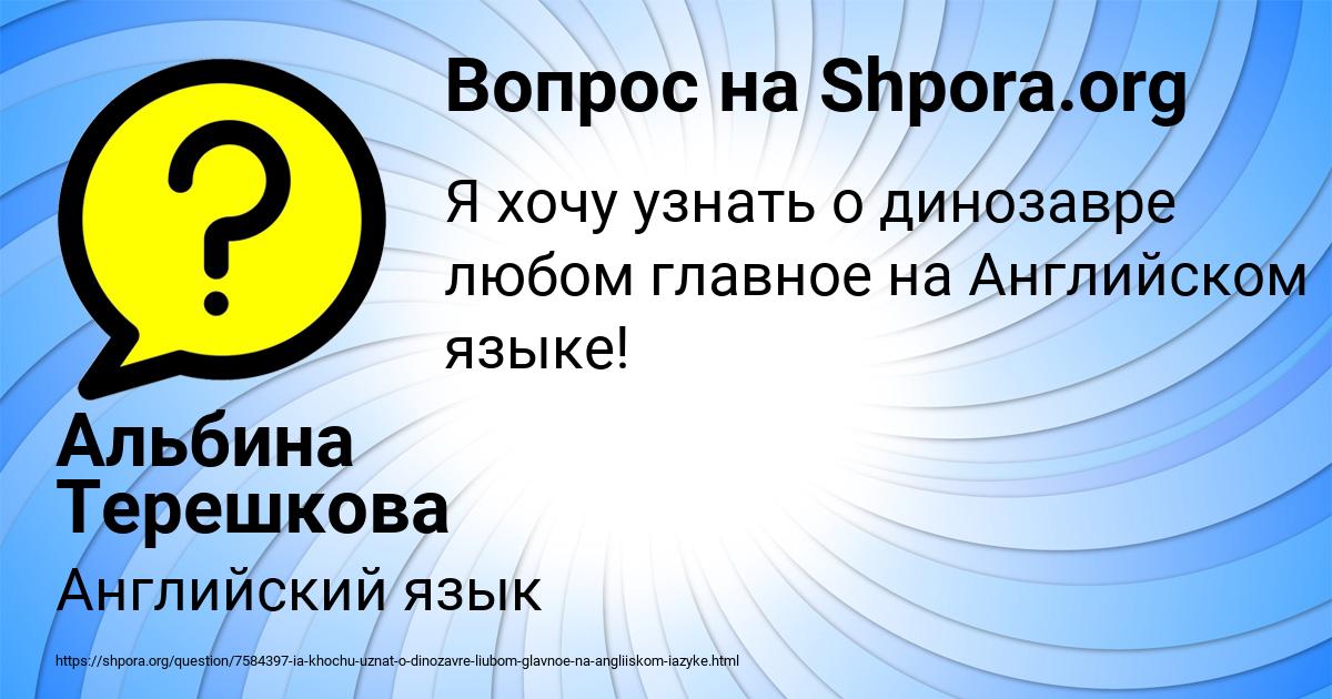 Картинка с текстом вопроса от пользователя Альбина Терешкова