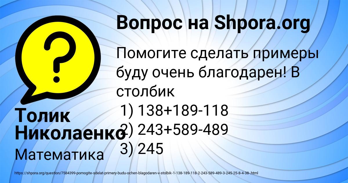 Картинка с текстом вопроса от пользователя Толик Николаенко