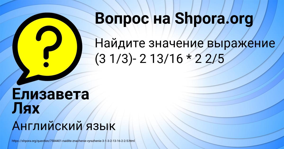 Картинка с текстом вопроса от пользователя Елизавета Лях