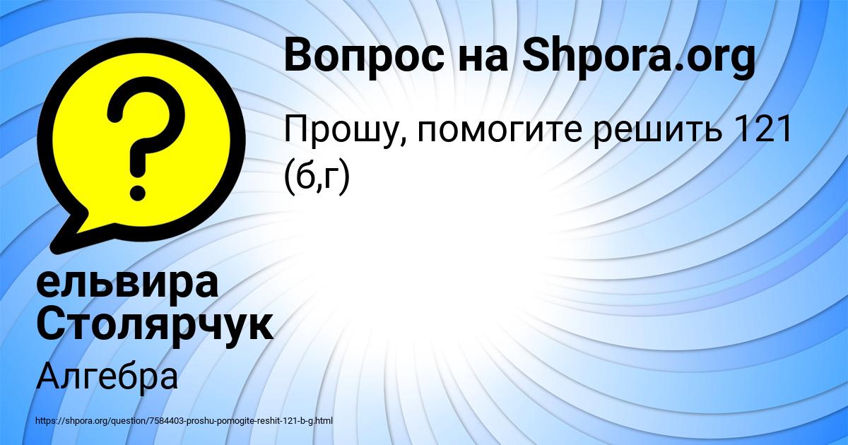 Картинка с текстом вопроса от пользователя ельвира Столярчук