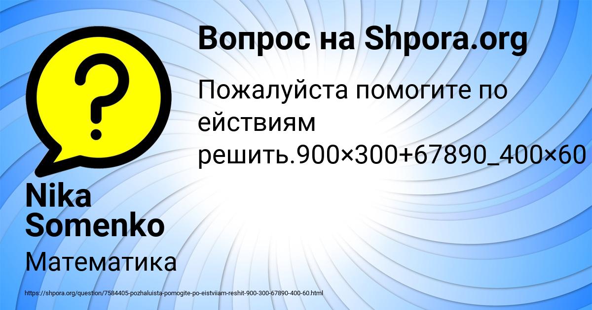 Картинка с текстом вопроса от пользователя Nika Somenko